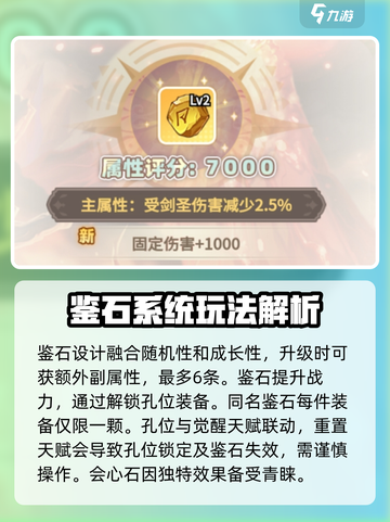 彩虹橙鉴石系统怎么玩介绍截图3