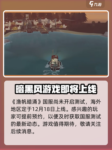 渔帆暗涌上线时间介绍介绍截图2