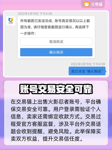 火影忍者手游账号交易📖安全平台推荐🔥截图3