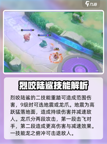 宝可梦大集结烈咬陆鲨怎么样介绍截图4