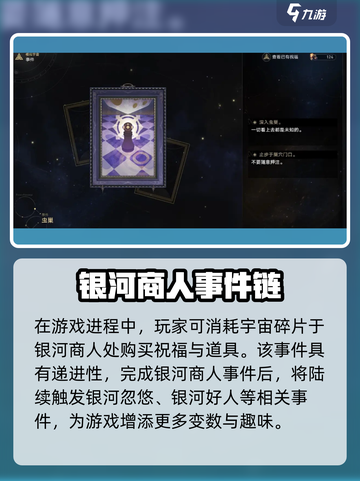 崩坏星穹铁道模拟宇宙全事件🔥攻略来了！快收藏⭐截图4