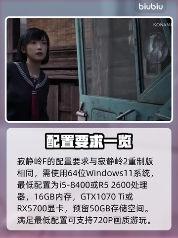 🎮《寂静岭f》配置要求曝光！你的电脑能带得动吗？💥截图2