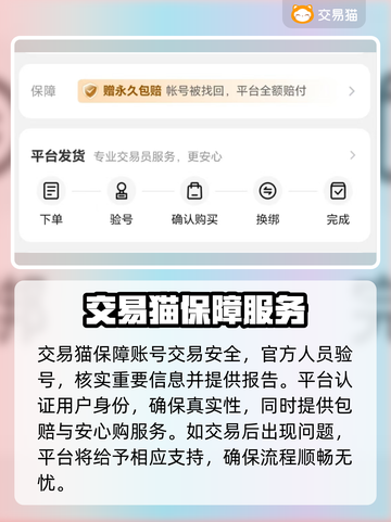 游戏账号交易再也不怕被骗啦！🔥安全平台推荐来啦～截图4
