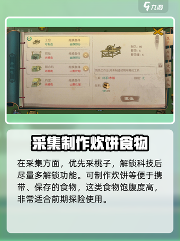 桃源记最新攻略介绍截图3