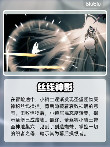 🎮空洞骑士丝之歌背景大揭秘！截图4