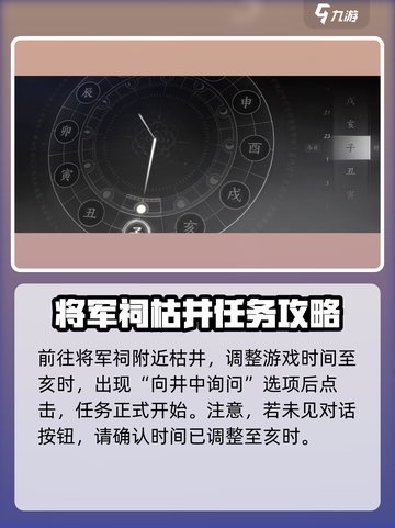 燕云十六声井中人任务攻略介绍截图2