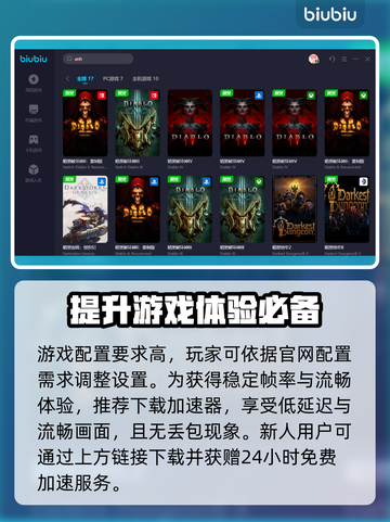 暗黑4🔥加速器推荐，玩游戏必备！🎉截图3