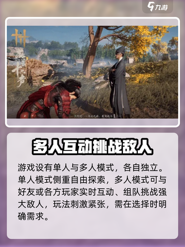 燕云十六声🔥游戏玩法大曝光！超全模式等你来战截图3