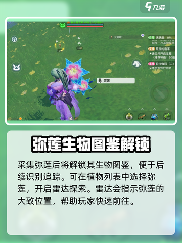 创造吧我们的星球🔥弥莲获取方式大揭秘！截图3