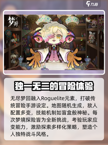 无尽梦回什么时候上线介绍截图3