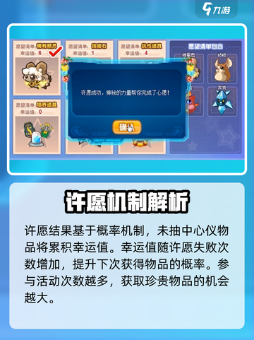 赛尔号巅峰之战许愿怎么玩介绍截图4