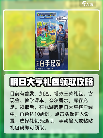 明日大亨礼包码在哪领取介绍截图3