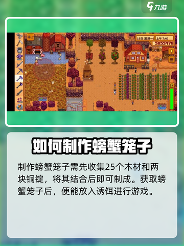 星露谷物语🔥蟹笼放诱饵技巧大公开！💡截图2