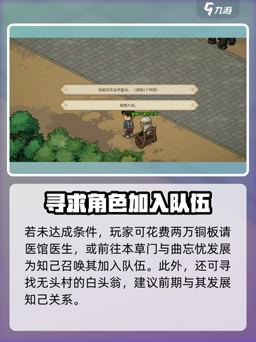 《大侠立志传》求医问药🔥超详细攻略来啦！🎉截图3