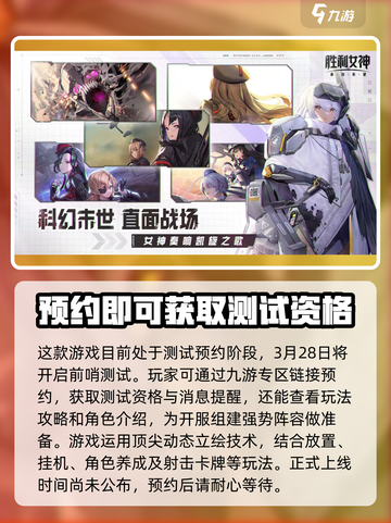 胜利女神新的希望什么时候上线介绍截图3
