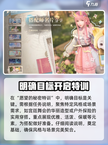 无限暖暖愿望的秘密特训攻略介绍截图2