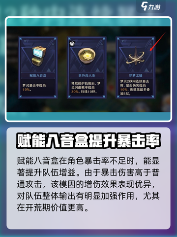 无尽梦回增伤模因有哪些介绍截图2