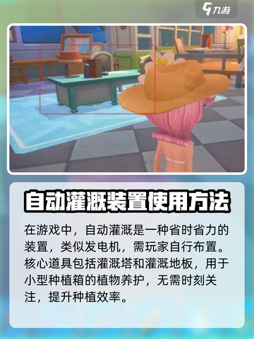 波西亚时光自动灌溉怎么使用介绍截图2