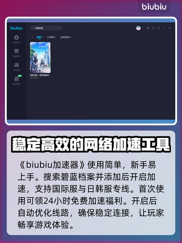 碧蓝档案🔥加速器推荐，玩游戏必备！🎉截图2