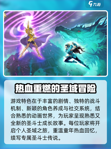 圣斗士星矢重生2是什么类型的游戏介绍截图4