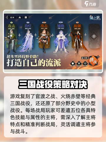三国志幻想大陆2枭之歌公测什么时候介绍截图3