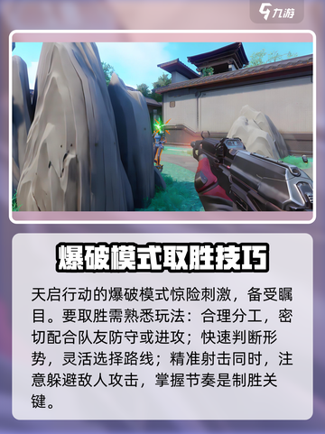天启行动爆破模式🔥超好玩💡游戏名必备玩法攻略！截图3