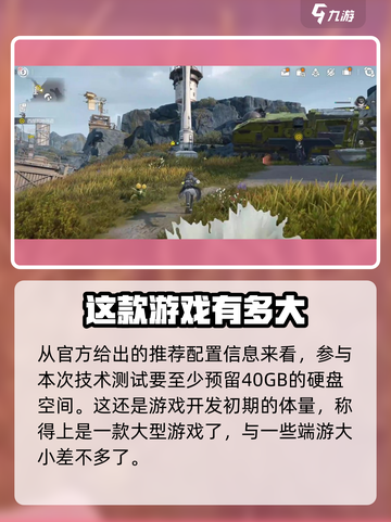 明日方舟终末地多大介绍截图2