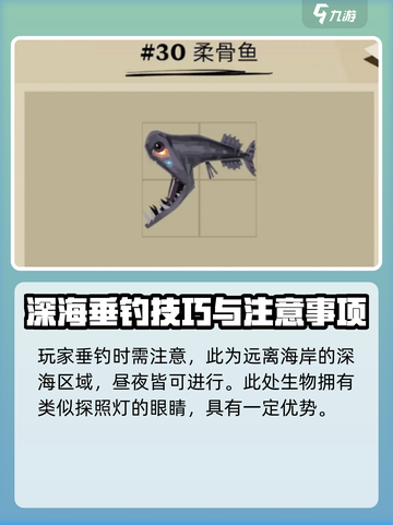 渔帆暗涌柔骨鱼在哪介绍截图3