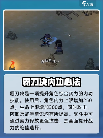 大侠立志传霸刀诀获得方式介绍截图3