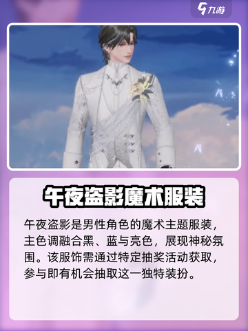 唱舞星计划男号服装有哪些介绍截图2