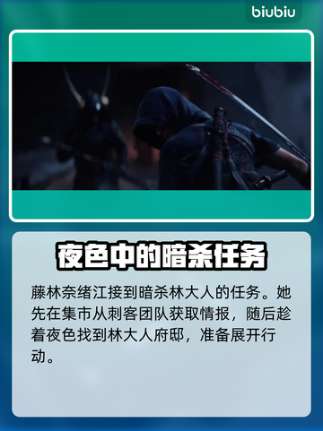 《刺客信条》影林大人暗杀剧情大起底🔥截图2