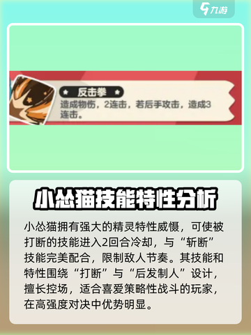 洛克王国手游小怂猫介绍介绍截图4