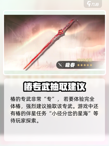 鸣潮椿什么时候登场介绍截图3