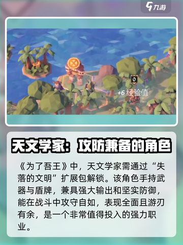 为了吾王💎天文学家超强攻略，玩手游的你必看！💥截图2
