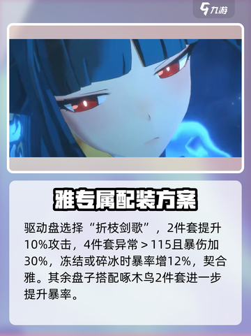 绝区零星见雅养成材料一览介绍截图6