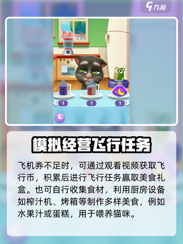 我的汤姆猫2食物怎么获得介绍截图2