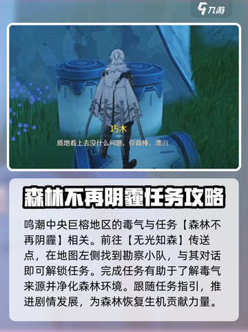 鸣潮🔥中央巨榕毒气去除攻略📍游戏党必看！截图2