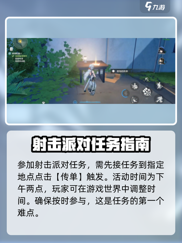 鸣潮📖射击派对任务🔥超简单完成攻略！截图2