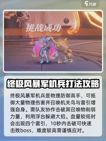 星之破晓幻晶遗迹单人打法🌟超简单攻略来了！截图4
