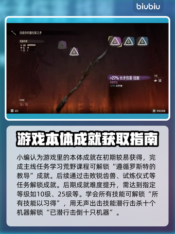 地平线零之曙光成就🔥获取攻略🎉截图2
