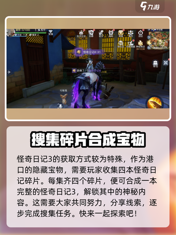 黎明之海🔥怪奇日记3获取方式大公开！快来拿👇截图3
