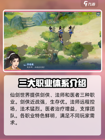 仙剑世界游戏介绍一览介绍截图3