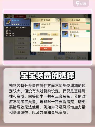 新天龙八部手游珍兽装备怎么获得介绍截图4