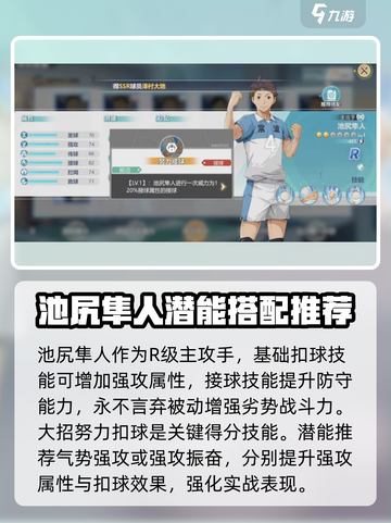 排球少年手游池尻隼人怎么样介绍截图2