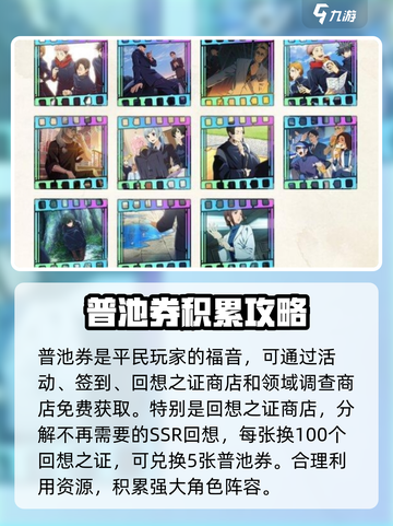 咒术回战幻影夜行卡池抽取攻略介绍截图2