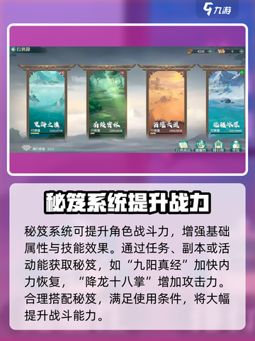 江湖如梦🔥秘笈系统曝光，手游制胜法宝等你来用！截图2