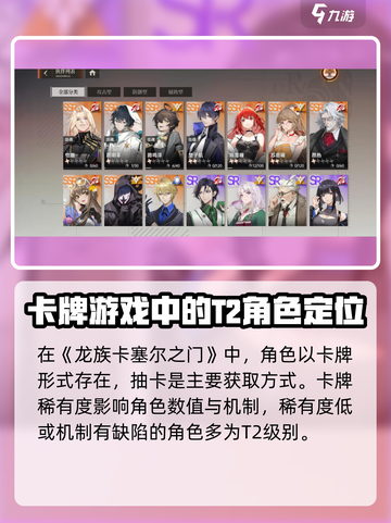 龙族卡塞尔之门:T2角色大曝光🔥快来看看有没有你的本命！截图2