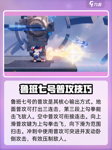星之破晓：鲁班🔥玩法攻略，上分必备！截图2