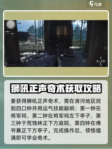 燕云十六声狮吼正声介绍介绍截图4