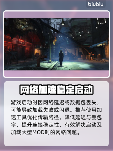 🎮辐射4闪退？用这些加速工具秒解决！截图3